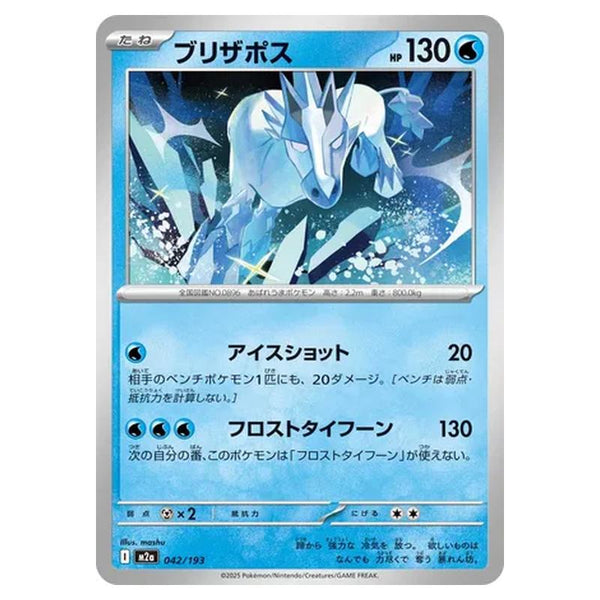 Pokemon - MEGA Dream ex - Glastrier