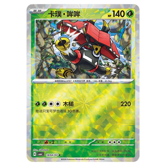 Pokemon - Gem 6 - Tapu Bulu - 18-04/07