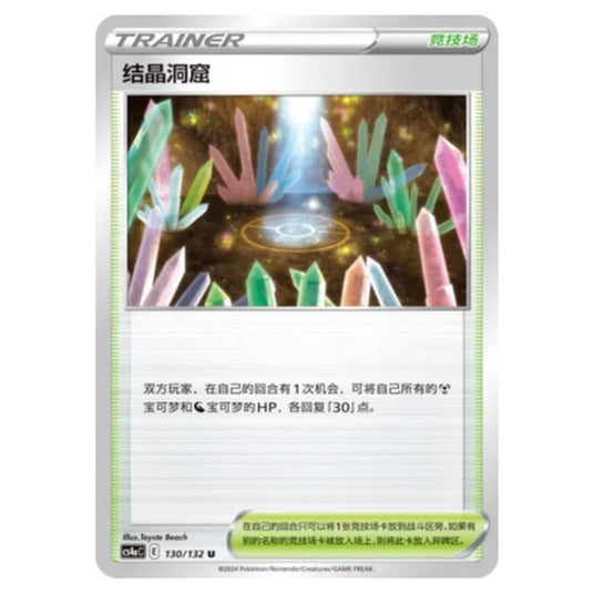 Pokemon - CS4a - Nine Colors Gathering - Crystal Cave - 130/132