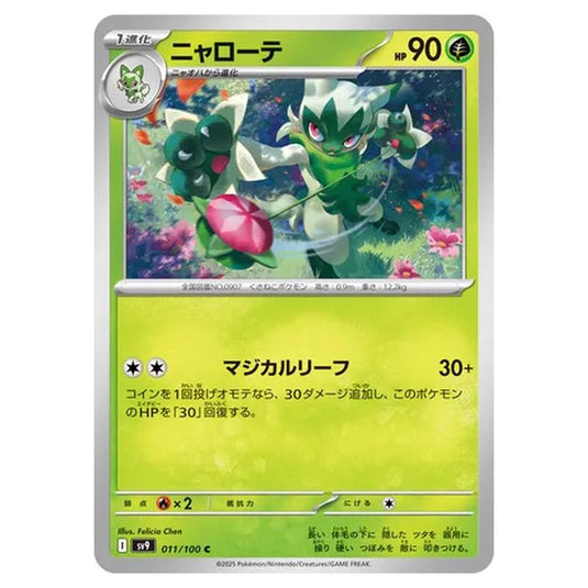 Pokemon - Battle Partners - Floragato - 011/100