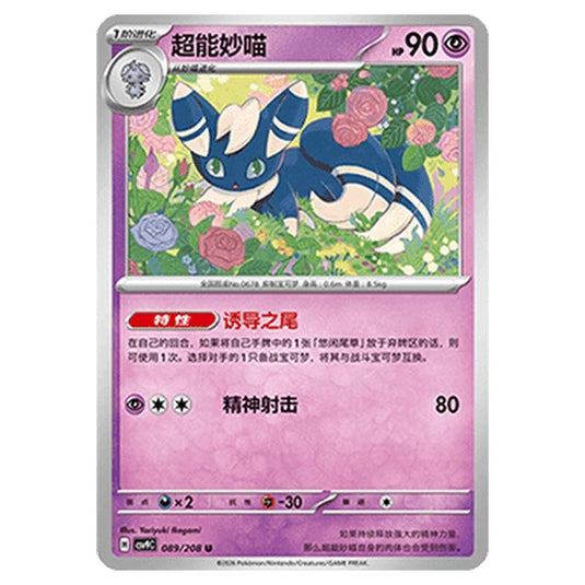 Pokemon - CSV9: Stellar Crystal - Meowstic - 001/208