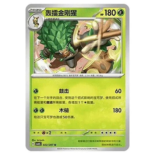 Pokemon - Brilliant Illusions - Rillaboom - 022/207