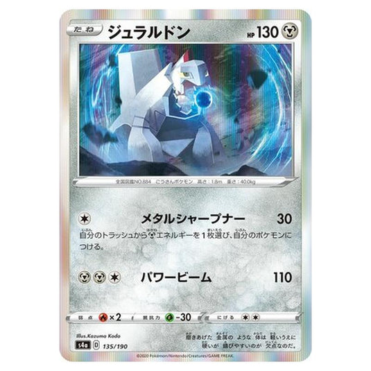 Pokemon - Sword & Shield - Shiny Star V - Duraludon - 135/330