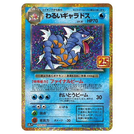 Pokemon - Promo Card Pack 25th Anniversary Edition - Dark Gyarados - 5/25