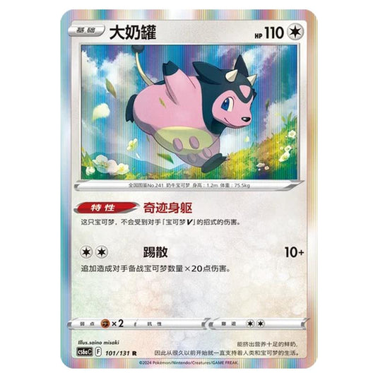 Pokemon - CS6a - Azure Shadow - Roar - Miltank - 101/131