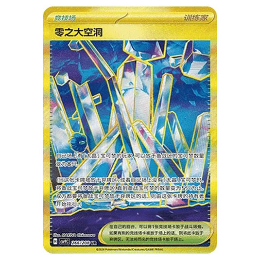 Pokemon - CSV9: Stellar Crystal - Area Zero Underdepths - 001/208