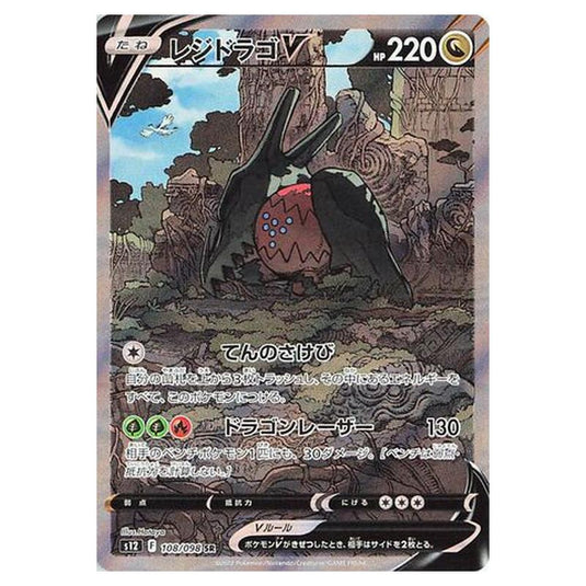 Pokemon - Paradigm Trigger - Regidrago V - 108/125