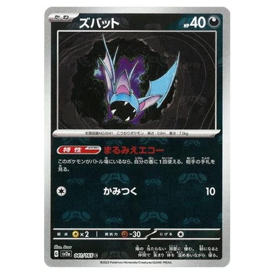 Pokemon - Pokémon Card 151 - Master Ball Reverse Holo - Zubat - 041/165