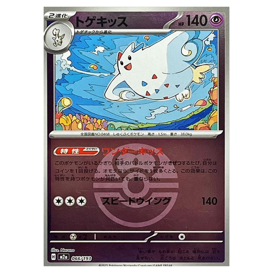 Pokemon - Mega Evolution - Mega Dream ex - Ball & Rocket Reverse Holo - Togekiss - 066/193