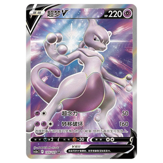 Pokemon - CS5a - Brave Enchanting Stars - Brave - Mewtwo V - 135/127