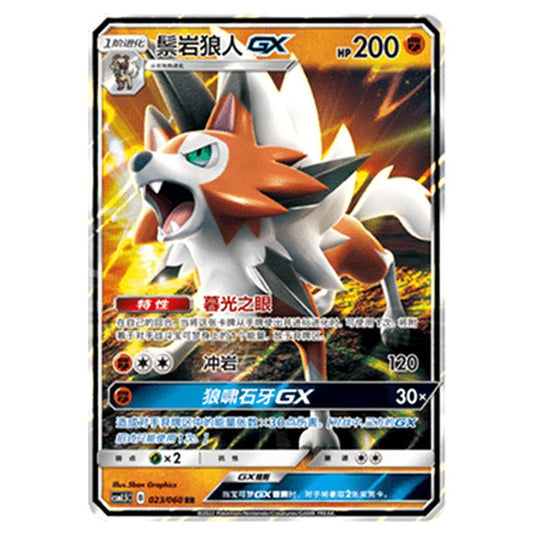 Pokemon - CSM1.5 - Battle Elite - Lycanroc GX - 023/060