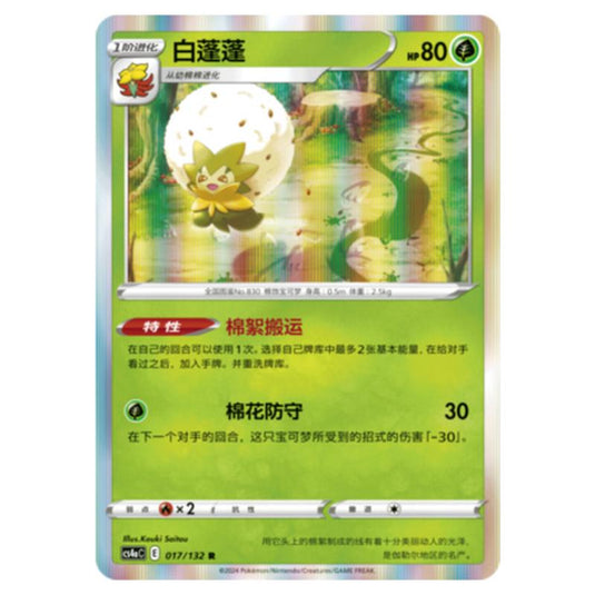 Pokemon - CS4a - Nine Colors Gathering - Eldegoss - 017/132
