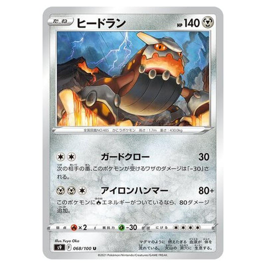 Pokemon - Star Birth - Heatran - 68/127