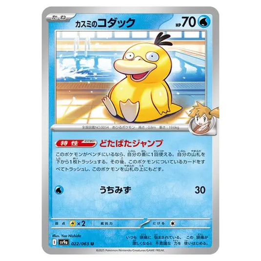 Pokemon - Hot Air Arena - Misty's Psyduck - 022/063