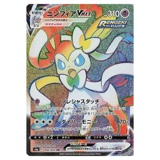 Pokemon - Eevee Heroes - Sylveon VMAX - 92/101