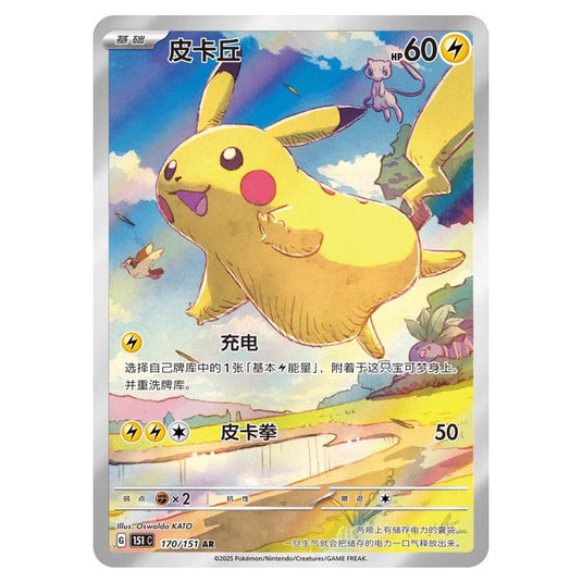 Pokemon - Collect 151 - Pikachu - 170/151
