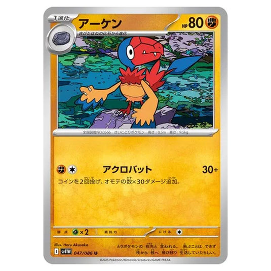 Pokemon - White Flare - Archen - 047/086