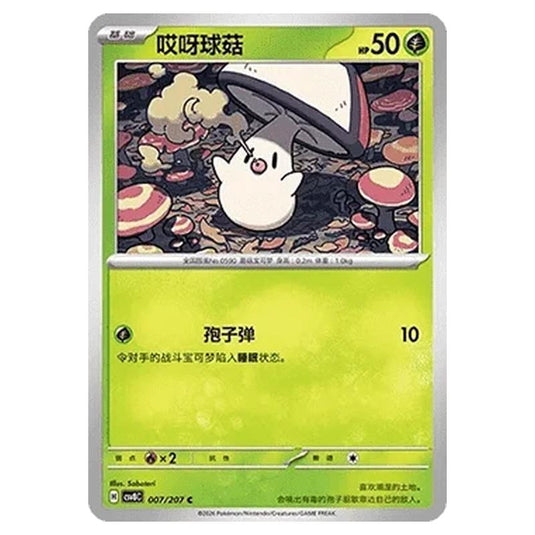 Pokemon - Brilliant Illusions - Foongus - 007/207