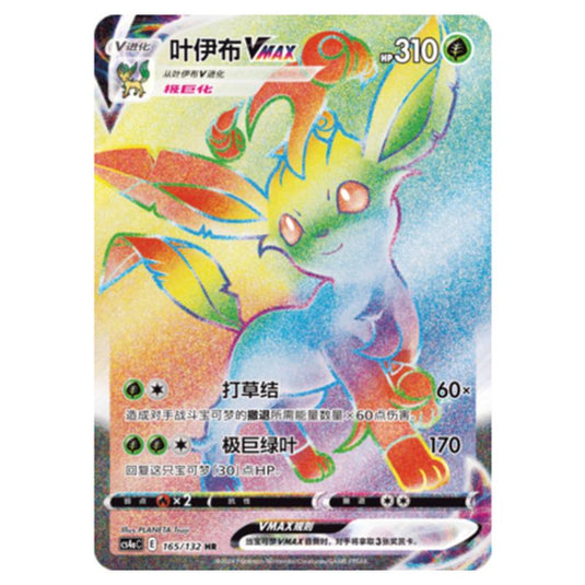 Pokemon - CS4a - Nine Colors Gathering - Leafeon VMAX - 165/132
