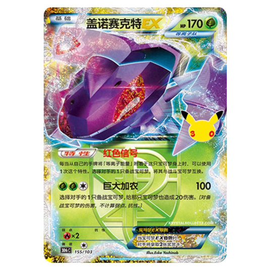 Pokemon - 30th Celebration - Simplified Chinese - Genesect EX - 155/103
