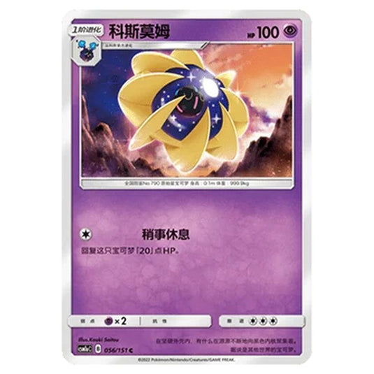 Pokemon - CSM1a - Storming Emergence - Cosmoem - 056/151