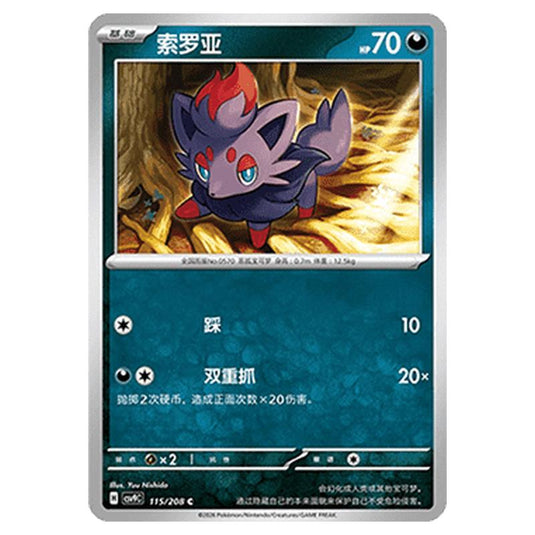 Pokemon - CSV9: Stellar Crystal - Zorua - 001/208