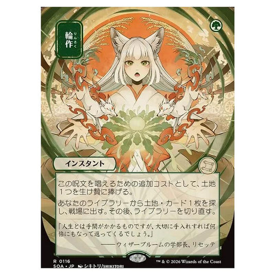 Magic The Gathering - Secrets of Strixhaven Mystical Archive - Japanese Alternate Art - Crop Rotation - 0116