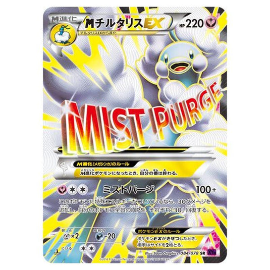 Pokemon - Awakening Psychic King - M Altaria-EX - 84/88