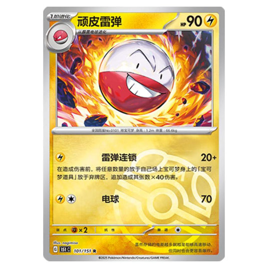 Pokemon - Collect 151 - Master Ball Reverse Holo - Electrode - 101/151