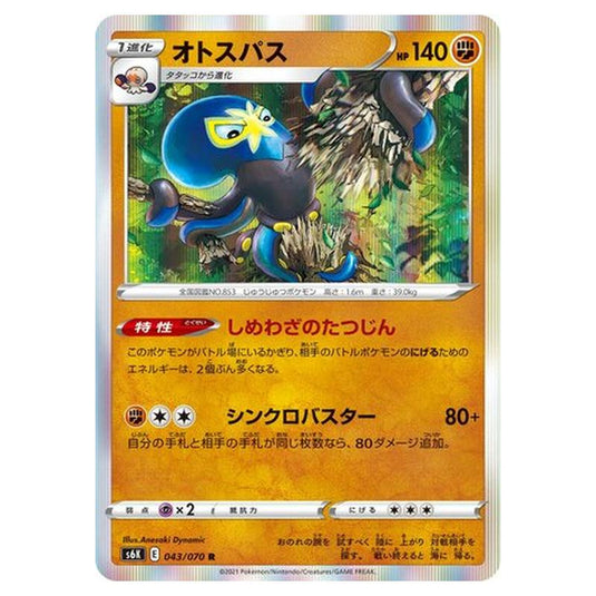 Pokemon - Jet-Black Spirit - Grapploct - 43/95