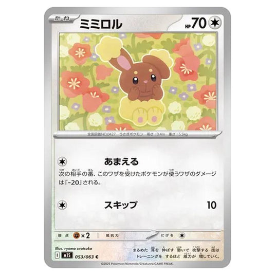 Pokemon - Mega Evolution - Mega Symphonia - Buneary - 053/063 (Japanese)