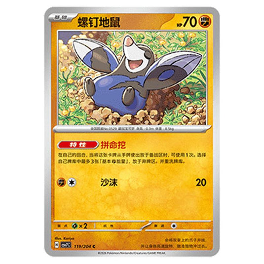 Pokemon - Blade Awakened - Drilbur - 119/204