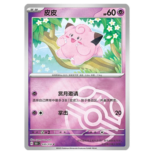 Pokemon - Collect 151 - Master Ball Reverse Holo - Clefairy - 035/151