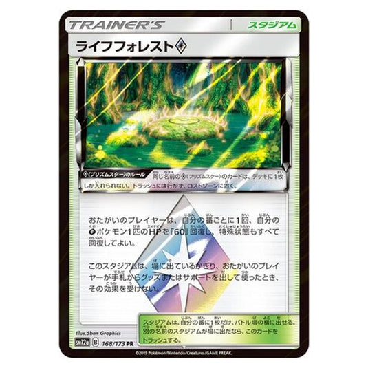 Pokemon - Tag All Stars - Life Forest ? - 168/235