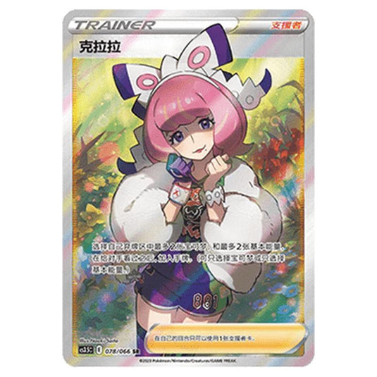 Pokemon - CS3.5 - Scorching Skies - Klara - 078/066