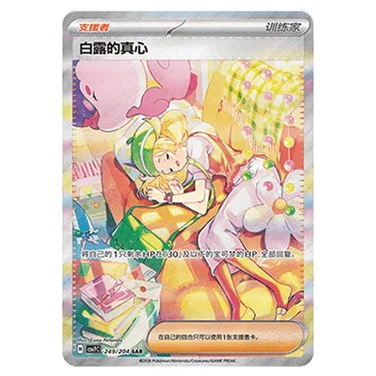 Pokemon - Blade Awakened - Bianca's Devotion - 249/204