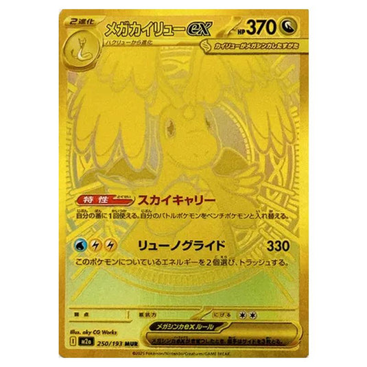 Pokemon - MEGA Dream ex - Mega Dragonite ex - 250/193
