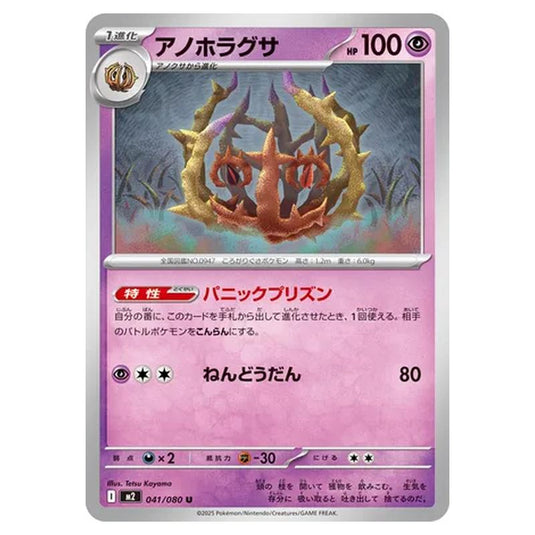 Pokemon - Mega Evolution - Inferno X - Brambleghast - 041/080