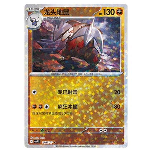 Pokemon - Gem Pack Vol.4 - Excadrill - 14-03/07