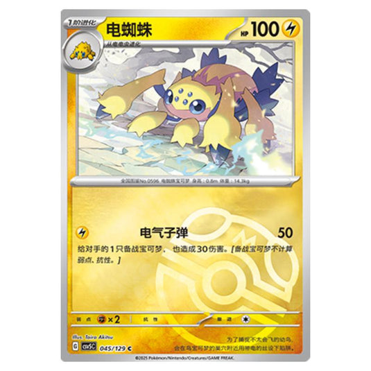 Pokemon - CSV5 - Dark Crystal Blaze - Galvantula - 045