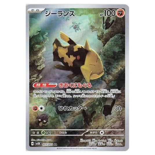 Pokemon - Wild Force - Relicanth - 077/071