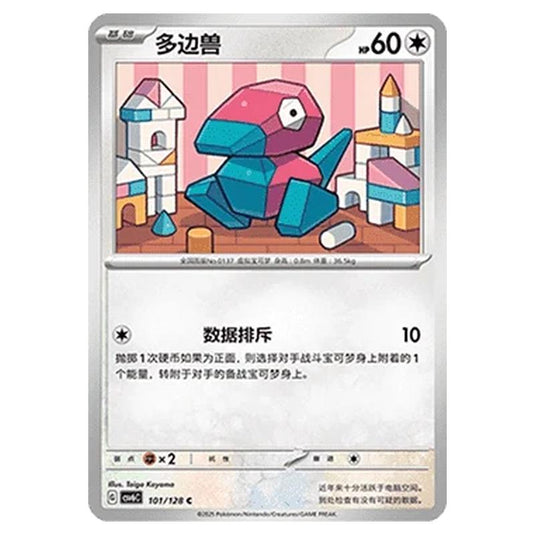 Pokemon - CSV6 - True Mystery - Porygon - 101/128