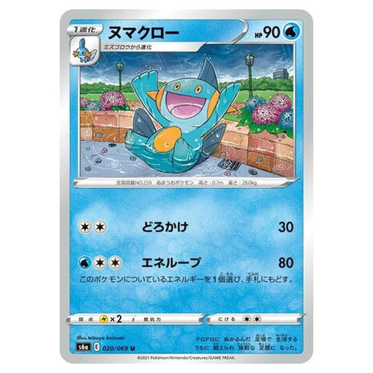 Pokemon - Eevee Heroes - Marshtomp - 20/101