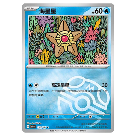 Pokemon - Collect 151 - Master Ball Reverse Holo - Staryu - 120/151