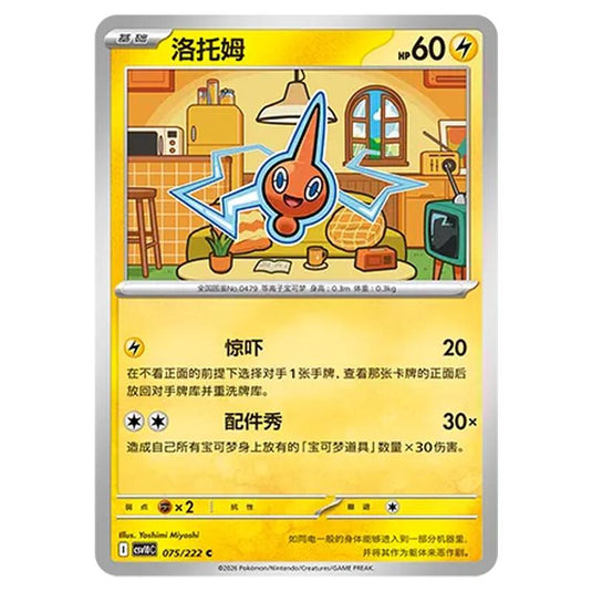 Pokemon - Chasing Glory Together - Rotom - 075/222