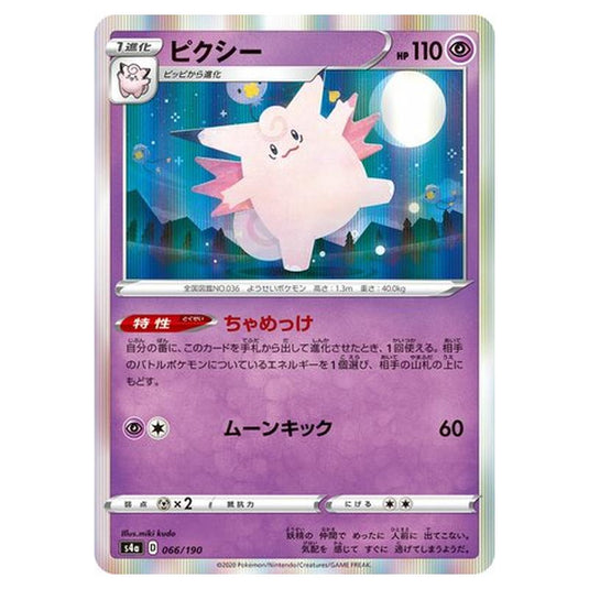 Pokemon - Sword & Shield - Shiny Star V - Clefable - 66/330