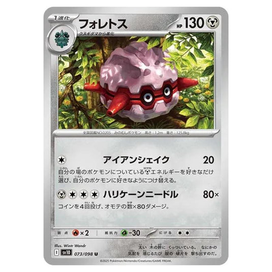 Pokemon - Glory of the Rocket Gang - Forretress - 073/098