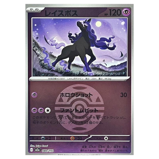 Pokemon - Mega Evolution - Mega Dream ex - Ball & Rocket Reverse Holo - Spectrier - 080/193