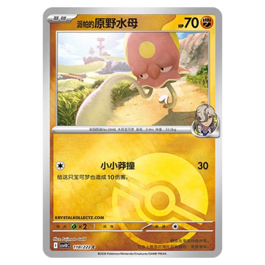 Pokemon - Chasing Glory Together - Arven's Toedscool - 118/222 (Poke Ball Reverse)