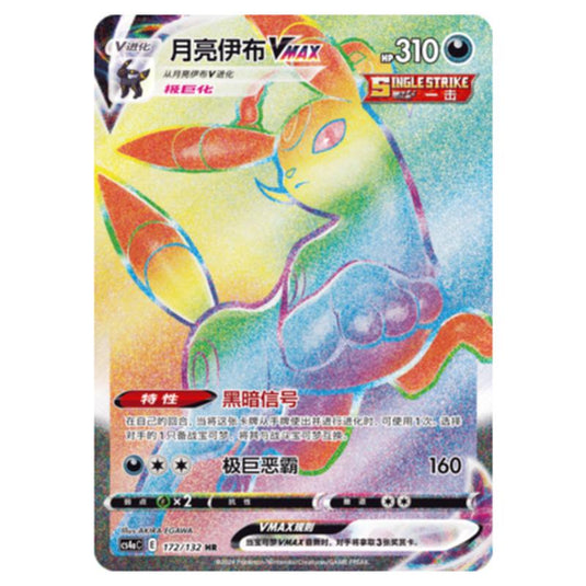 Pokemon - CS4a - Nine Colors Gathering - Umbreon VMAX - 172/132